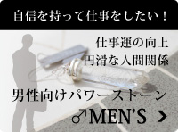 男性向けパワーストーン
