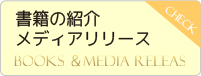 書籍の紹介