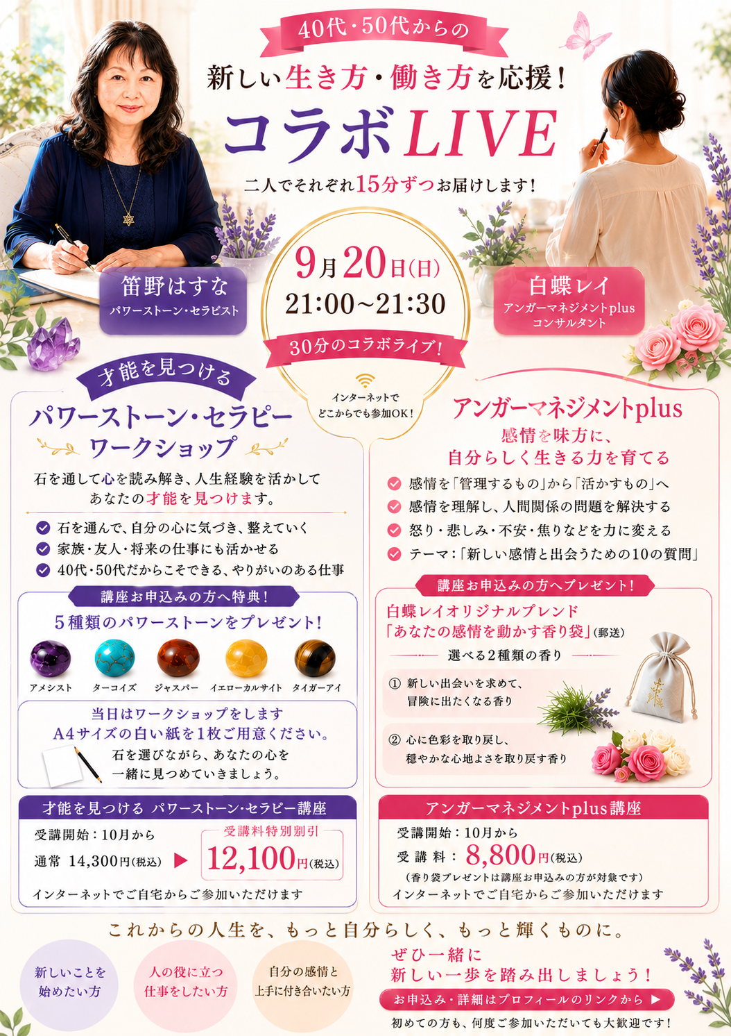9月20日21時開催、40代・50代からの新しい生き方・働き方を考える無料ライブのご案内