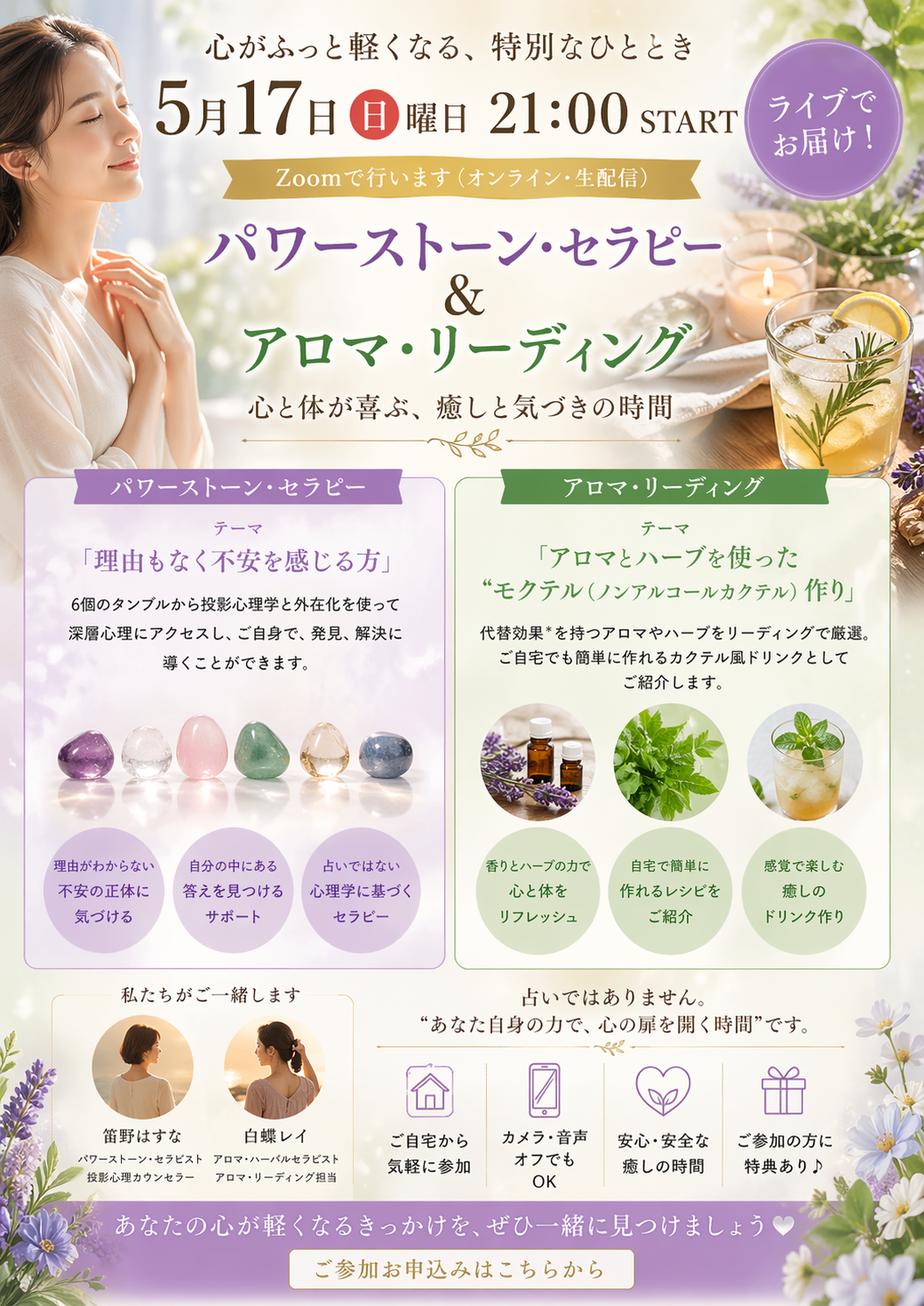 パワーストーン・セラピーであなたの潜在意識を一緒に読み解きましょう。並べられた石の中から、質問に対するイメージに合う石を選んでください。そこから心理的な部分を見ていきます。自分では気が付かない、潜在意識の部分が可視化してきます。うまくいかない時、天然色で必要な石を自分の意識が教えてくれます。試してみませんか？></a></center><br />
<br />
<div class=