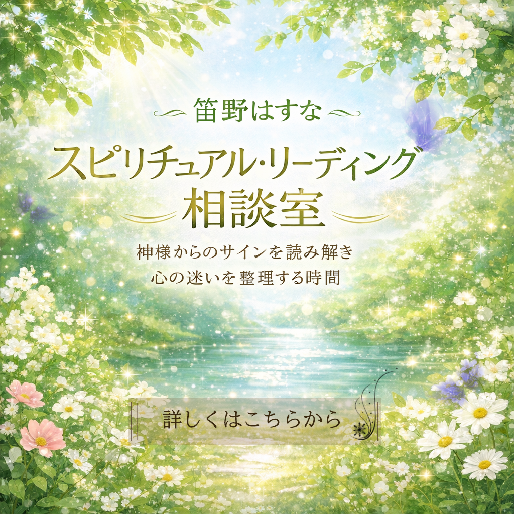 人生に現れるサインをスピリチュアルリーディングで一緒に読み解きましょう。